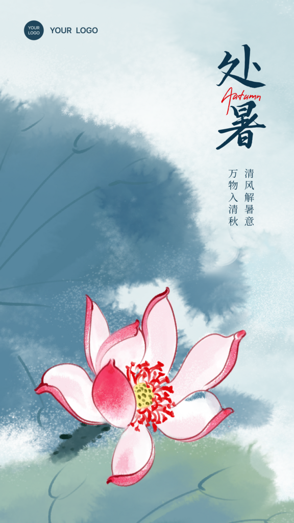 中式水墨节气处暑荷花海报素材
