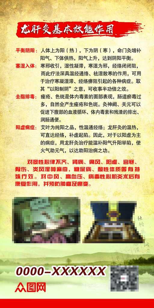 龙肝灸基本效能作用素材