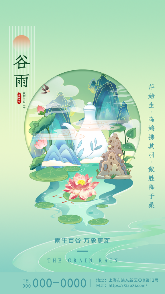 创意谷雨节气海报设计素材