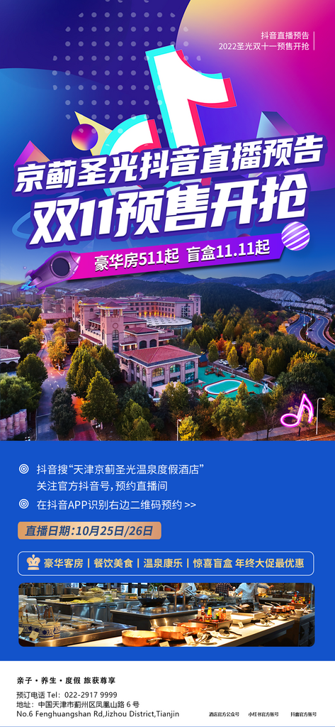 创意大气酒店宣传海报设计素材