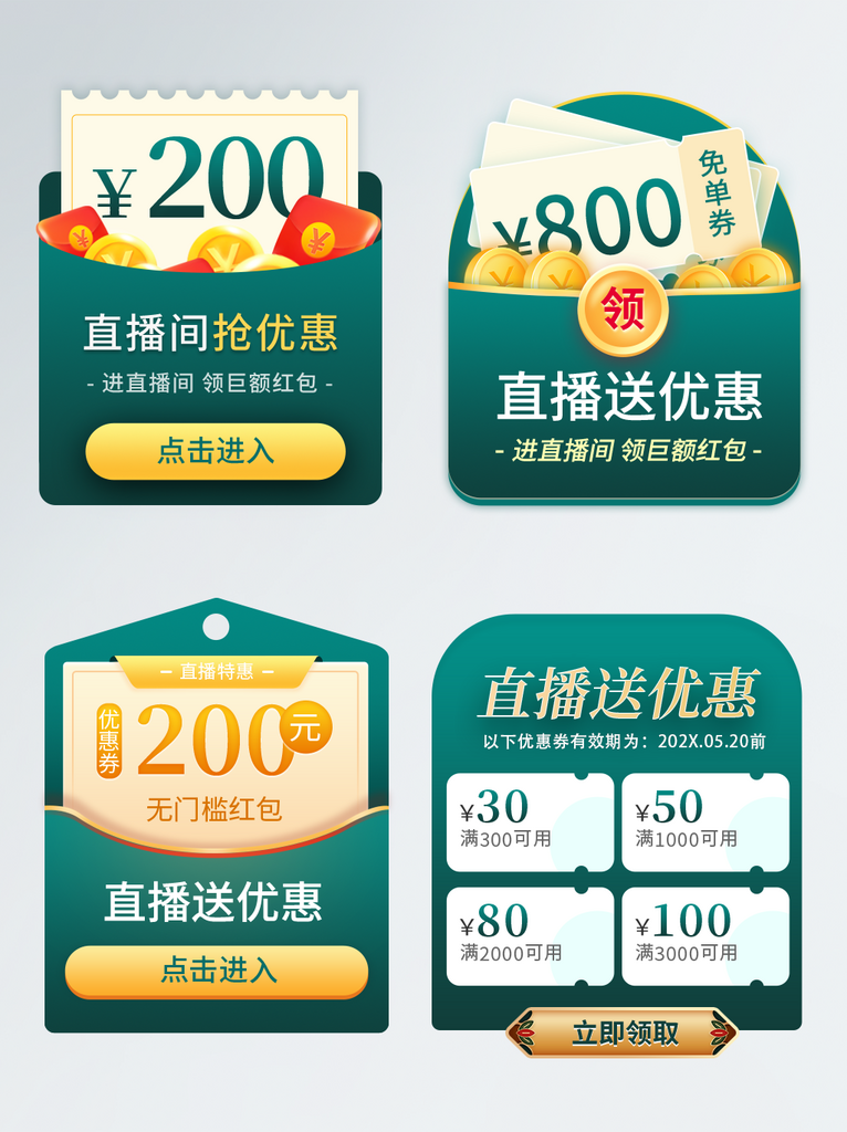 绿色直播优惠券标签设计素材