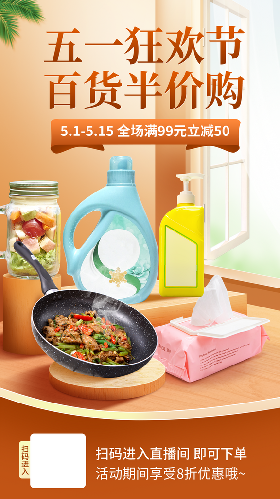 黄色创意五一狂欢季百货海报素材