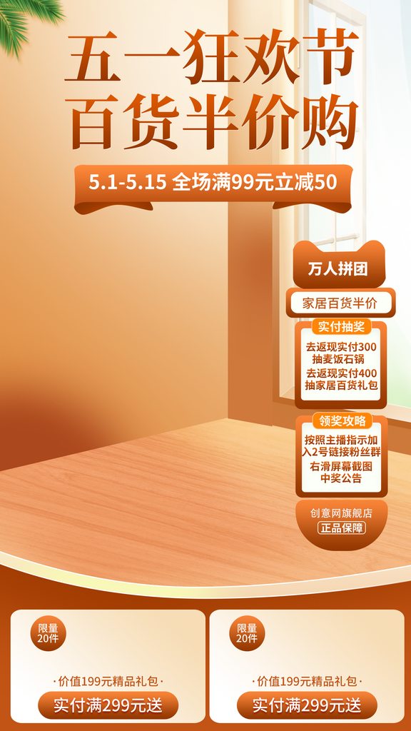 黄色创意五一狂欢季百货海报素材