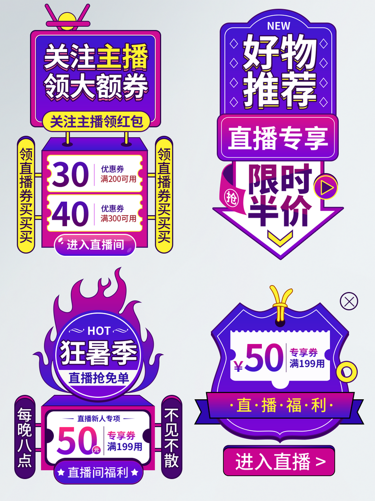 紫色酷暑防嗮直播产品促销标签素材