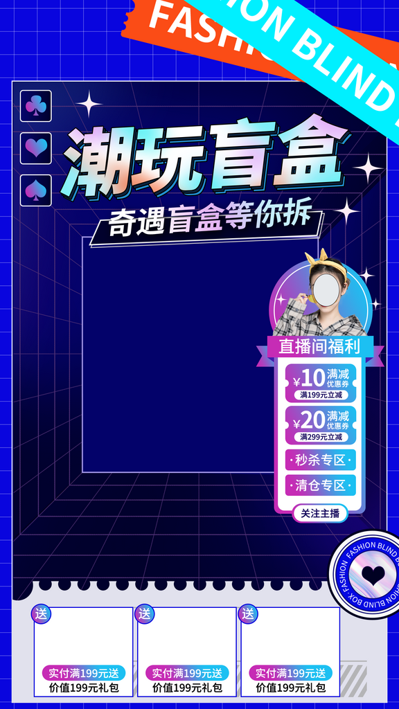 手机端盲盒背景海报素材