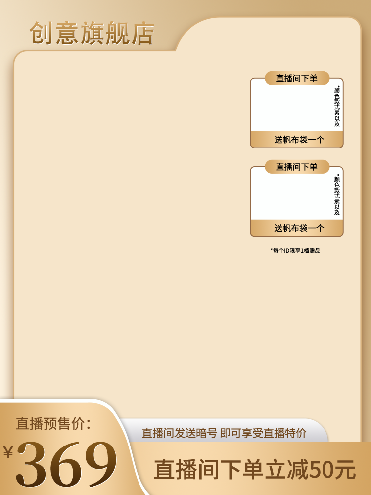 黄色直播化妆间美妆主图素材