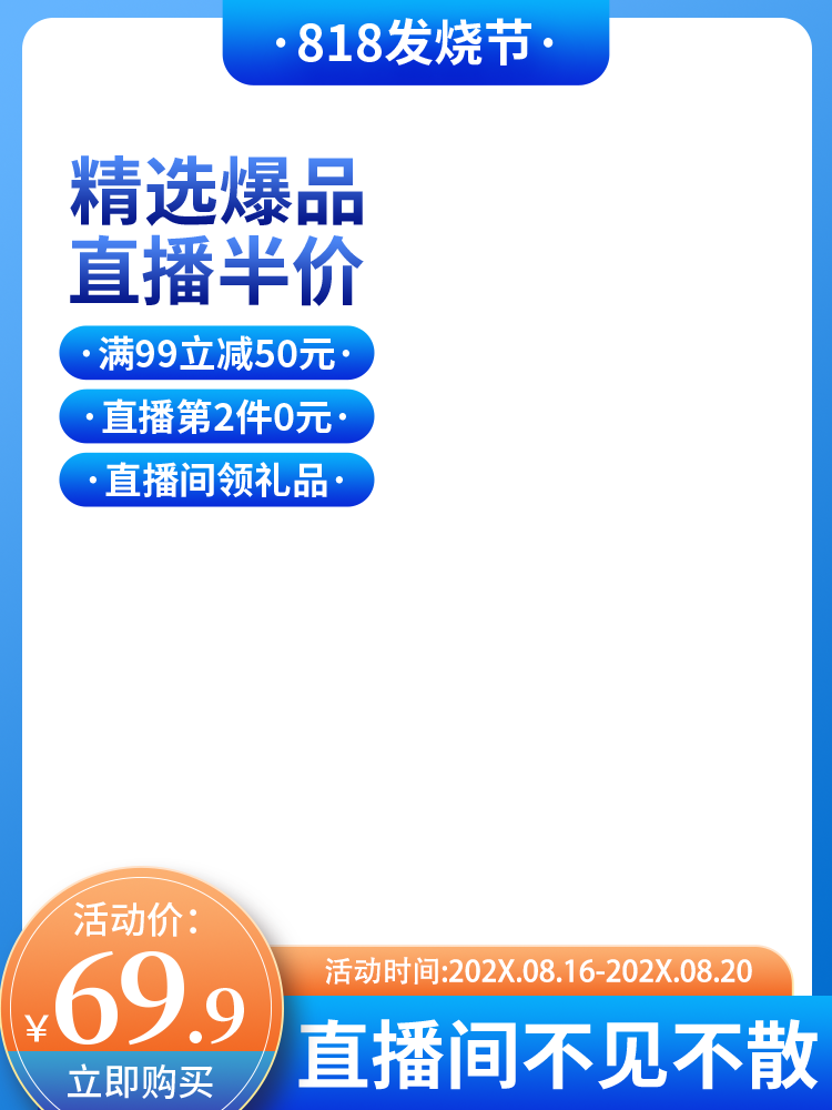 蓝色半价欢乐购办公电器主图素材