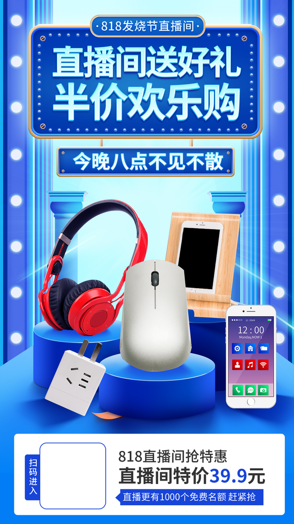 蓝色半价欢乐购办公电器海报素材