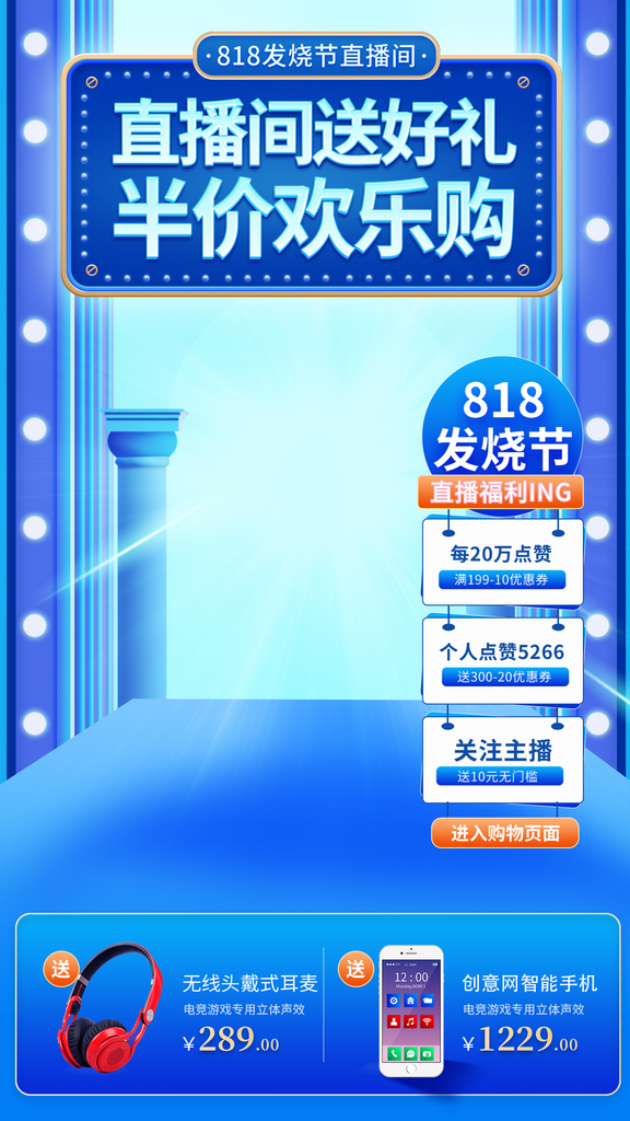 蓝色半价欢乐购办公电器海报素材