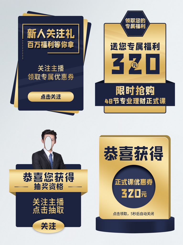 黑色创意理财专业课直播弹窗素材