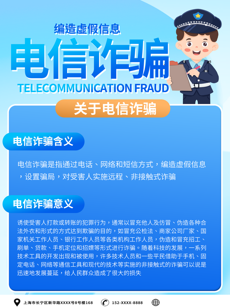 电信诈骗宣传海报设计素材