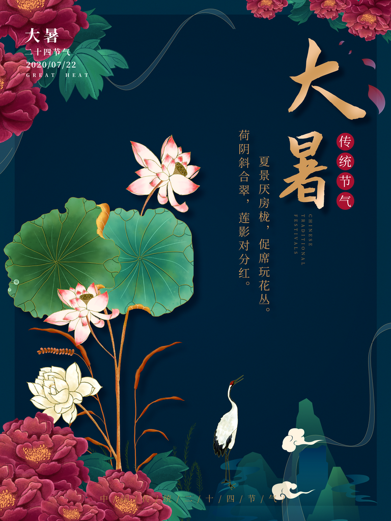 高端大气大暑节气海报素材