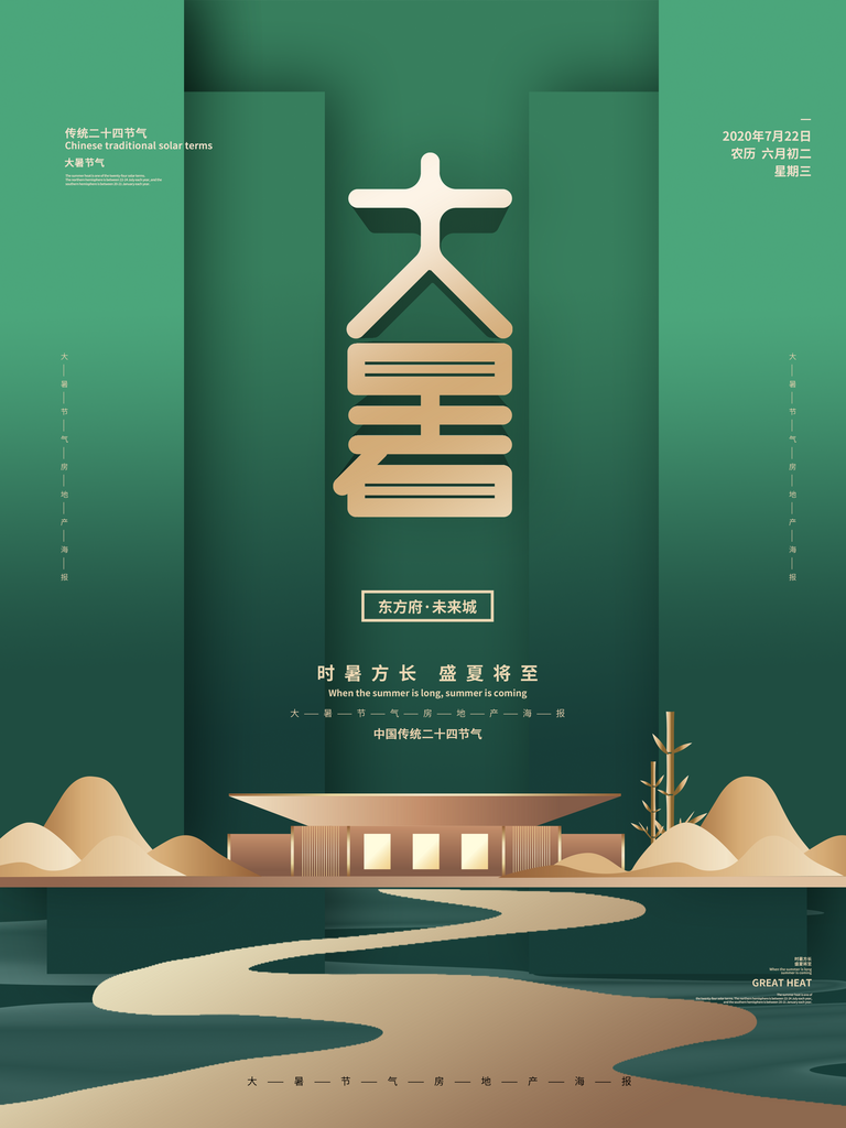 高端大气大暑节气海报素材