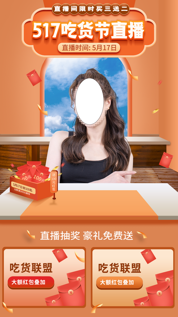 黄色517吃货节直播海报素材