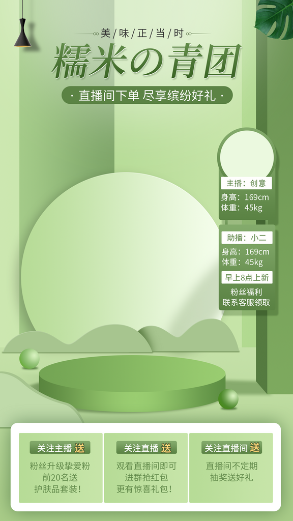 绿色糯米青团方块电商直播背景素材