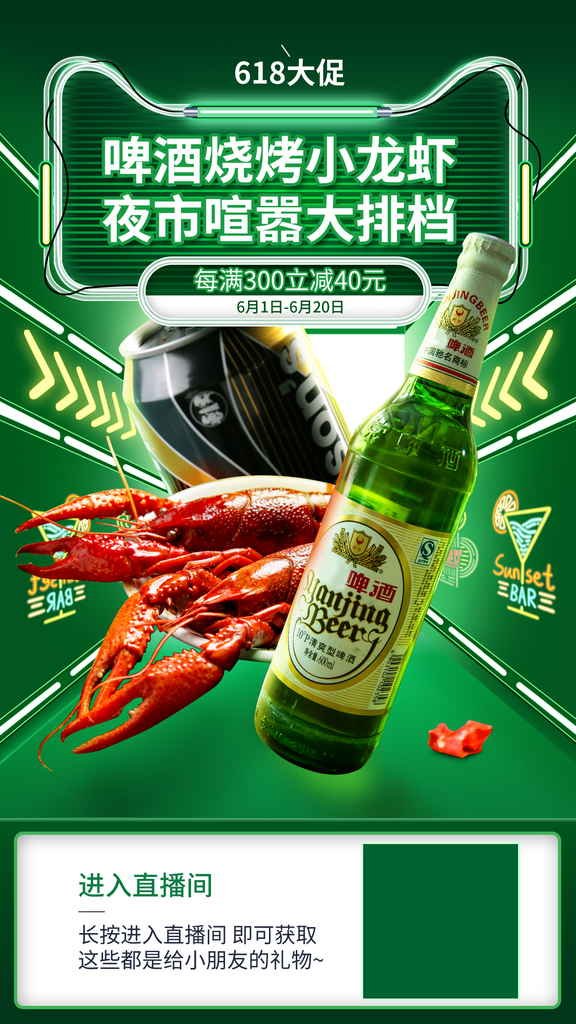 绿色啤酒烧烤小龙虾直播海报素材