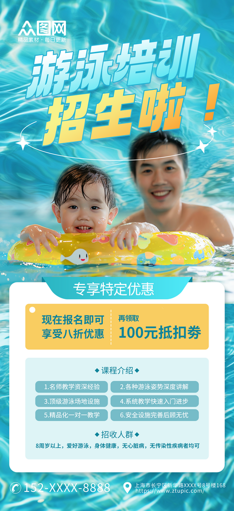 蓝色游泳培训班招生宣传海报素材