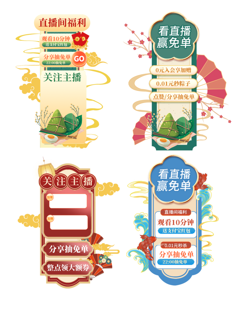 五一美食优惠直播悬窗设计素材