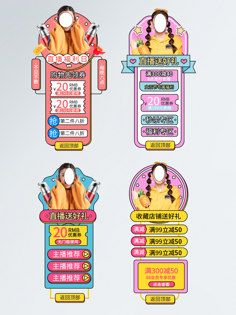 创意女王节直播优惠悬窗素材