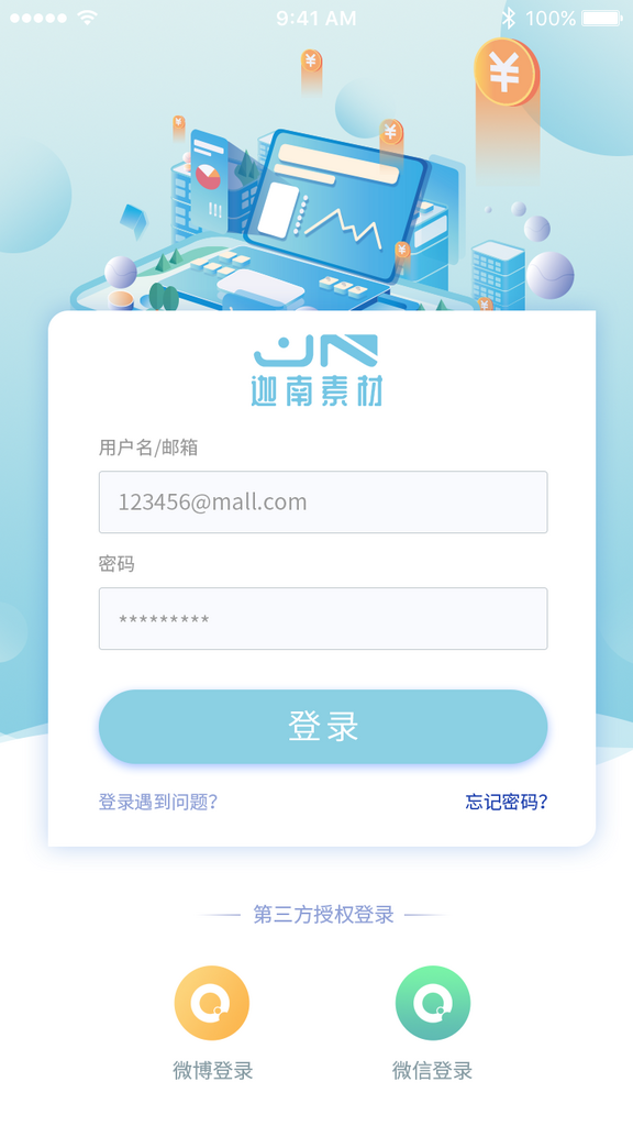 创意大气APP登录界面设计素材