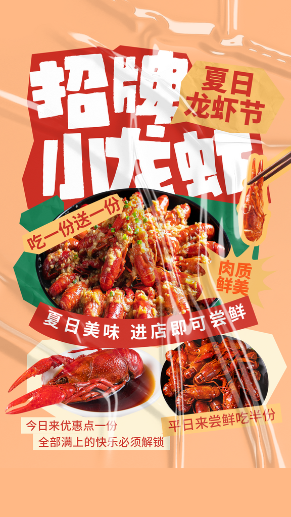 招牌小龙虾美食海报素材