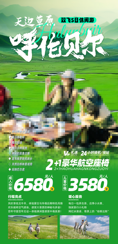 創(chuàng)意內蒙古旅游海報設計素材