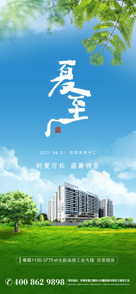 创意大气节气海报设计素材