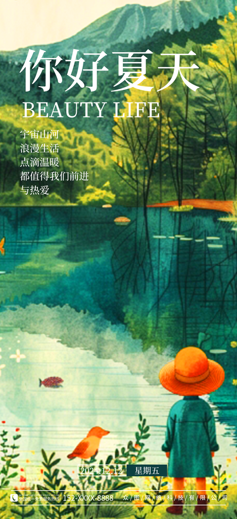 绿色插画风你好夏天手机海报素材