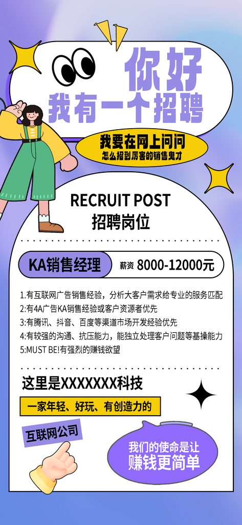 紫色简约招聘海报素材