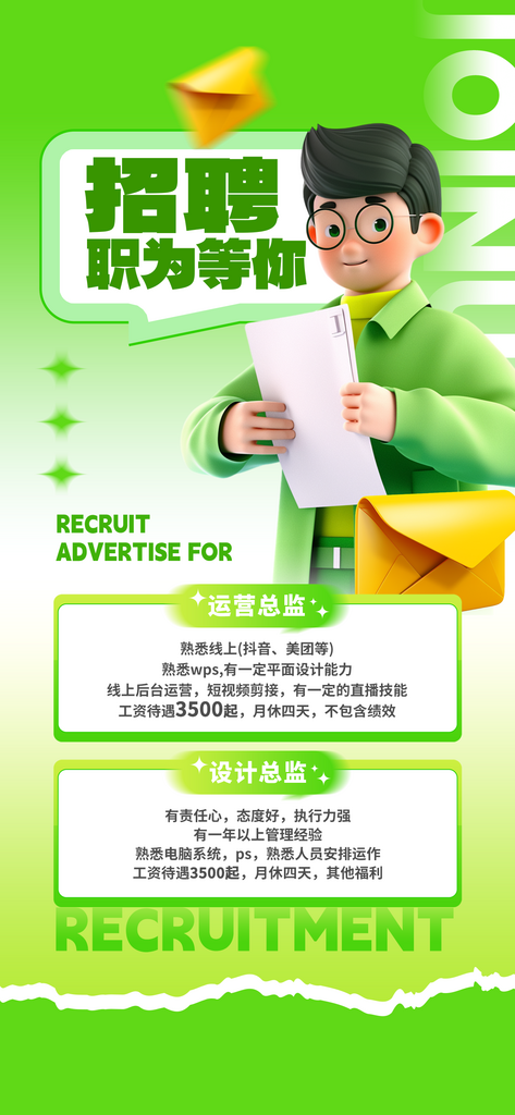 绿色简约招聘海报素材