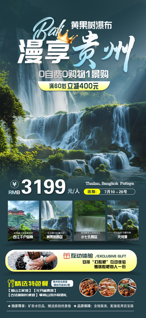 贵州黄果树瀑布旅游宣传简约绿色海报素材