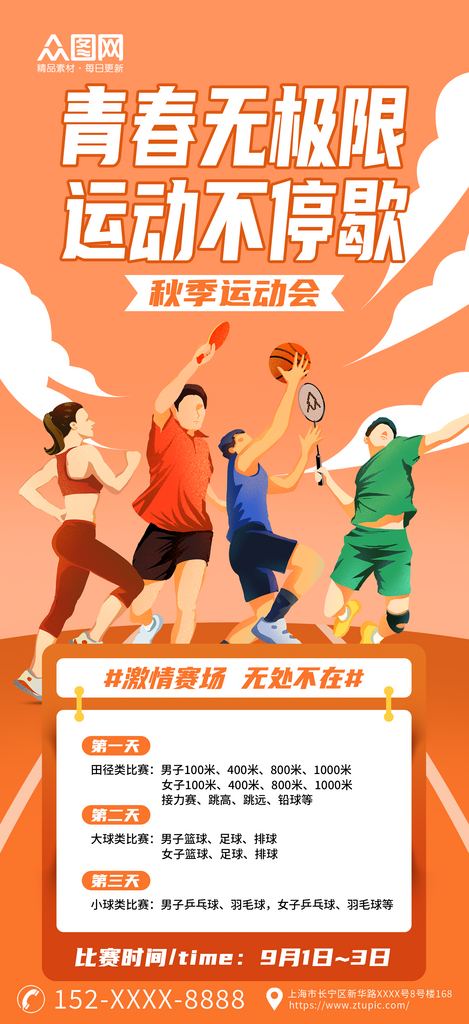 橙色秋季运动会宣传海报素材