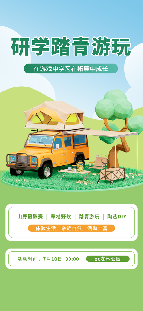 蓝绿简约暑期研学海报素材