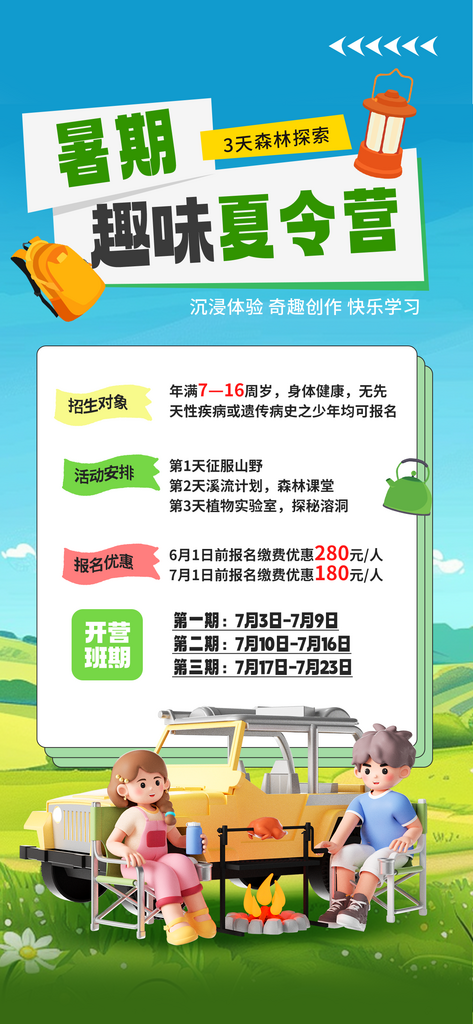 蓝绿简约暑期研学海报素材
