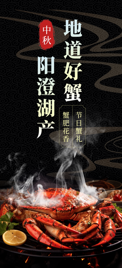 金秋大闸蟹螃蟹美食海报素材