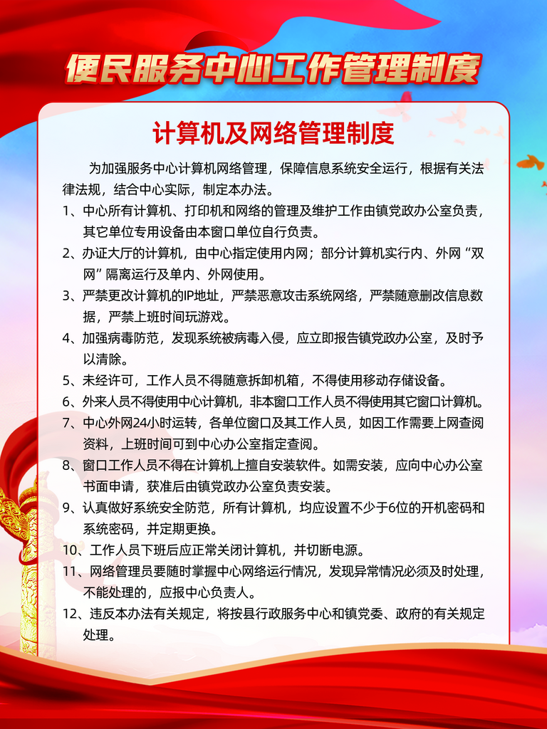 便民服务中心工作管理制度宣传海报素材