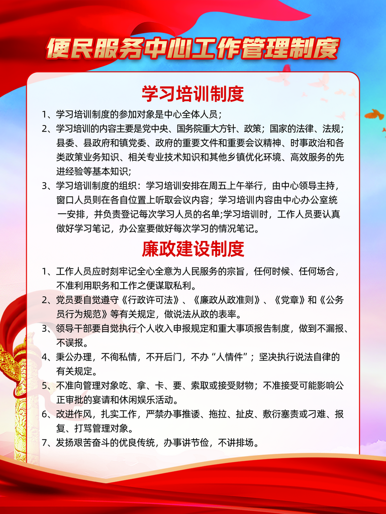 便民服务中心工作管理制度宣传海报素材