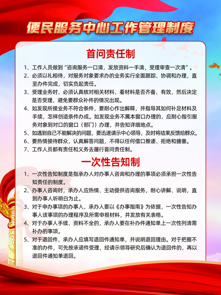 便民服务中心工作管理制度宣传海报素材