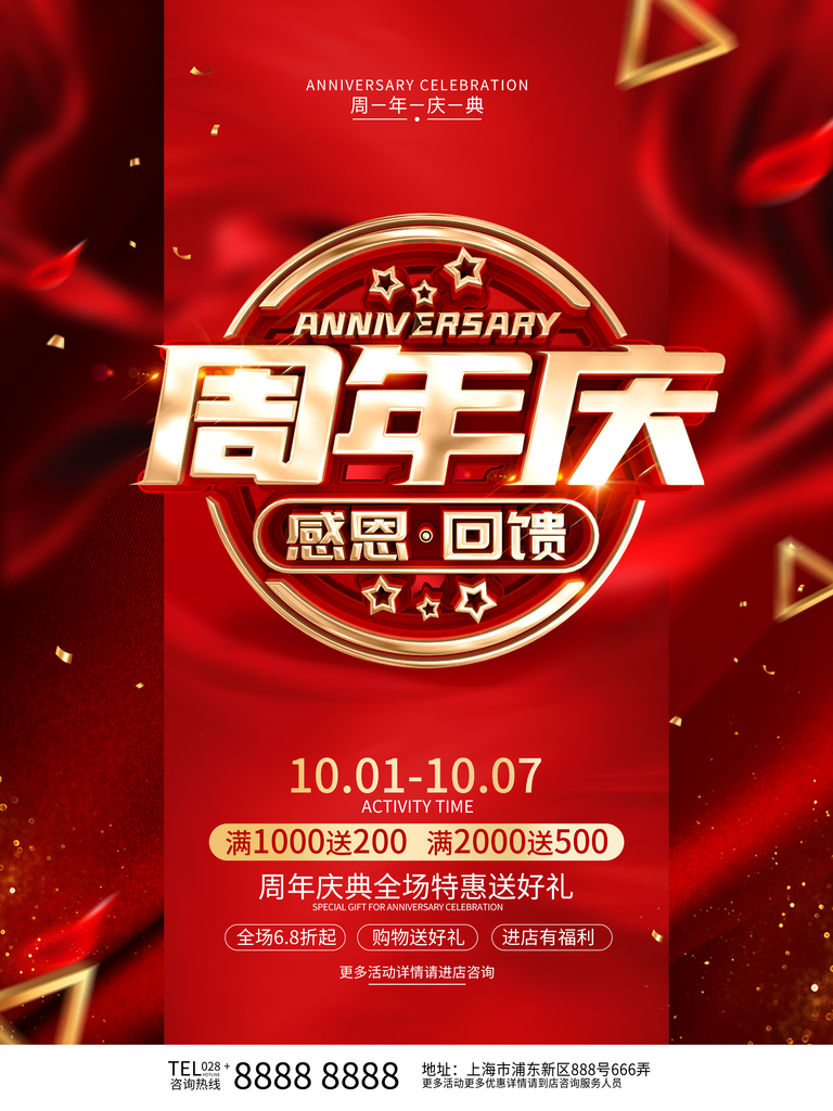 周年庆典海报设计素材素材