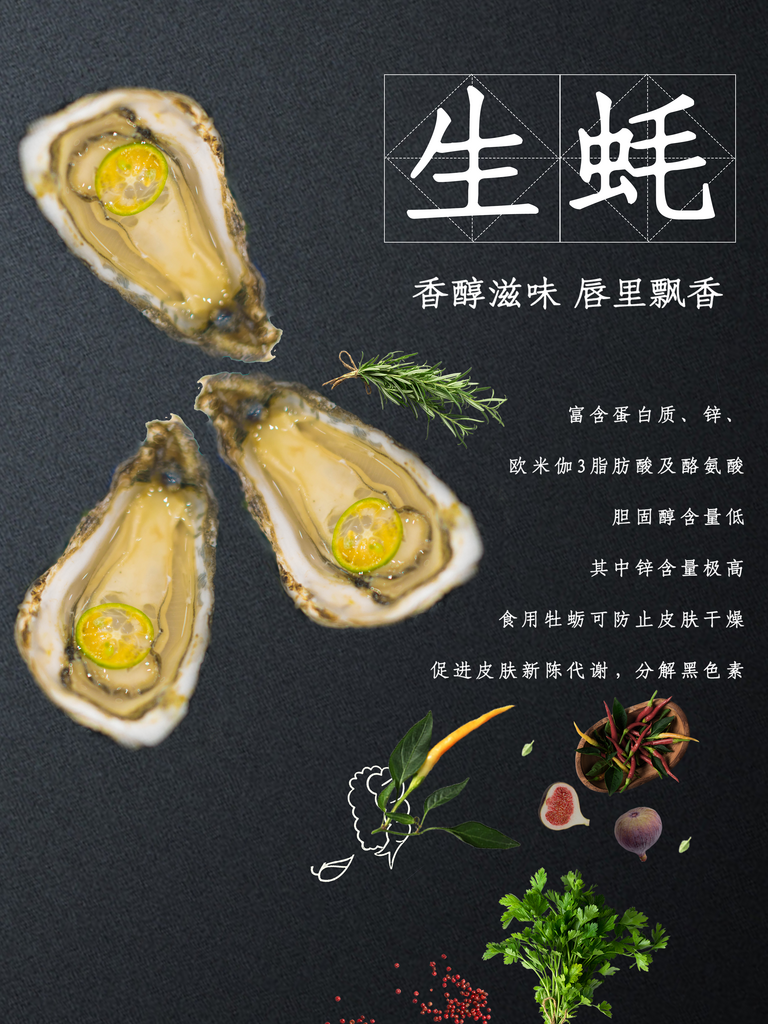生蚝宣传海报设计素材素材