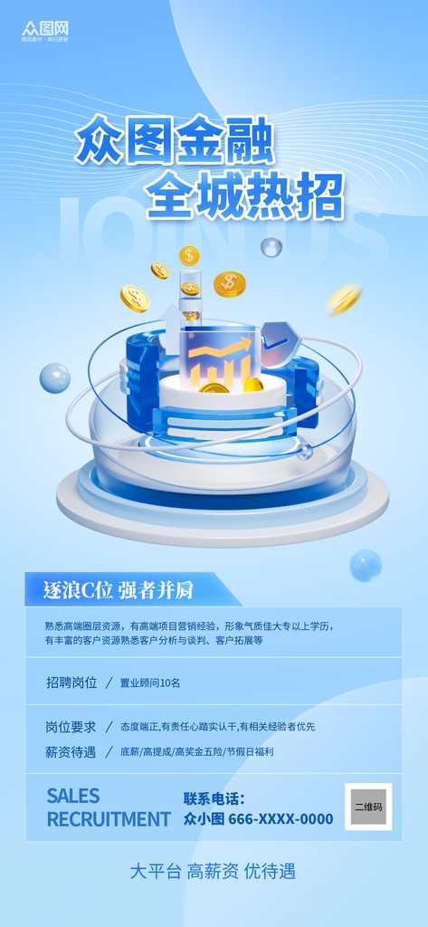 蓝色金融行业银行招聘海报素材