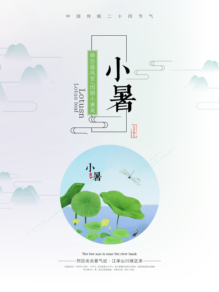 卡通手绘小暑宣传海报素材