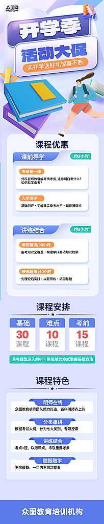 開學(xué)季商品促銷淘寶電商首頁長圖海報(bào)素材