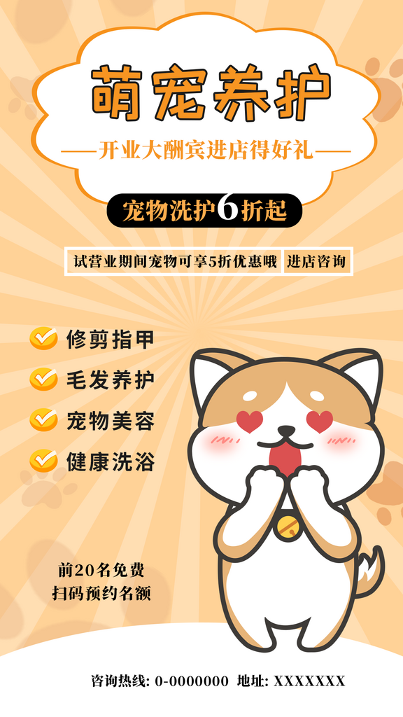 宠物店手机海报广告设计素材素材