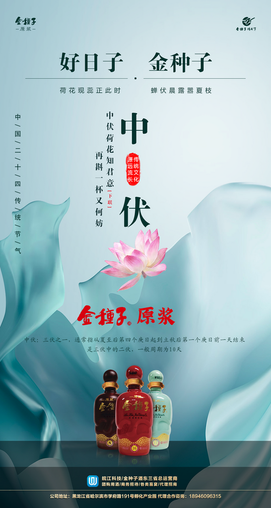 最新原创三伏中伏宣传海报素材