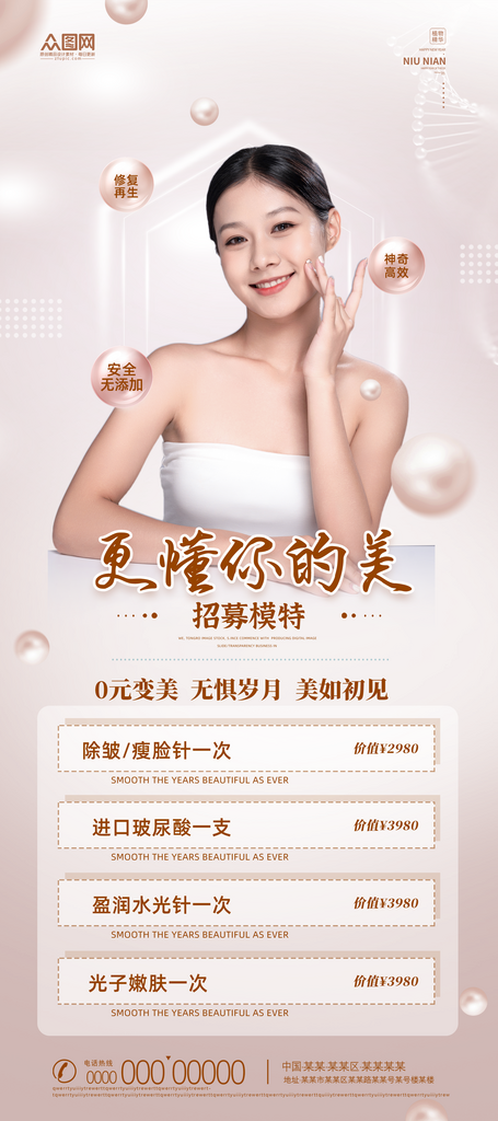 医美活动招募体验官招聘美容展架素材