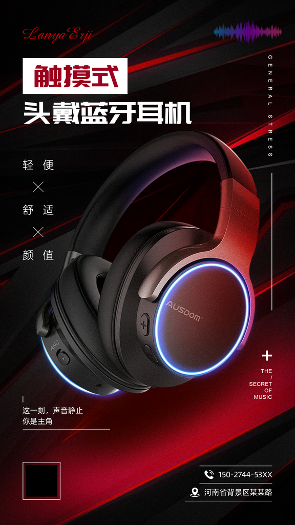 头戴式蓝牙耳机海报主图详情页海报素材