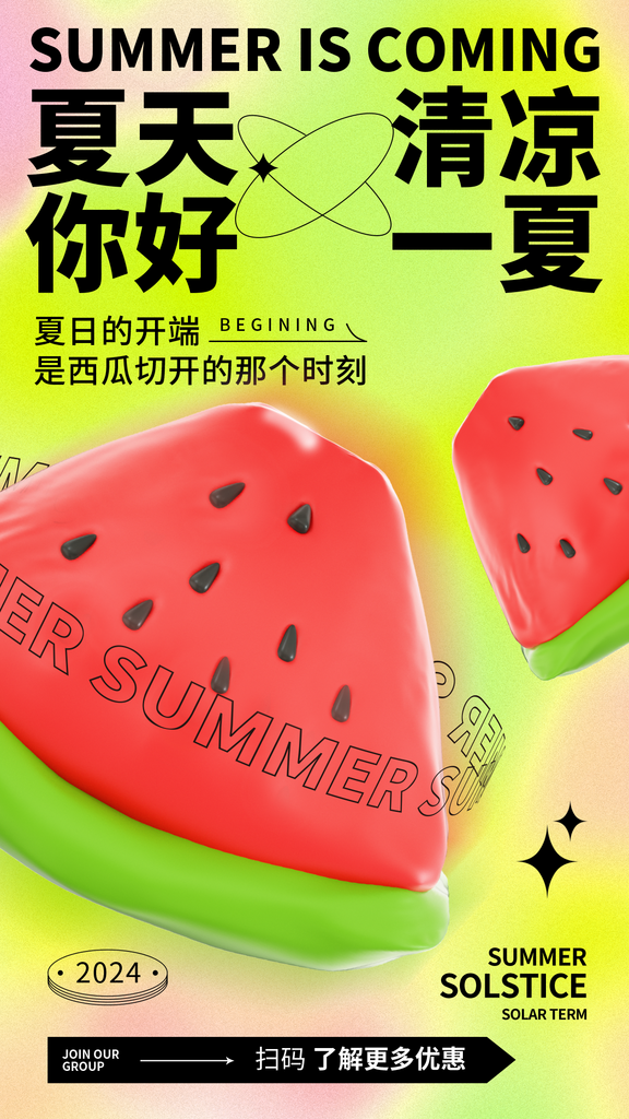 红绿简约夏天你好海报素材