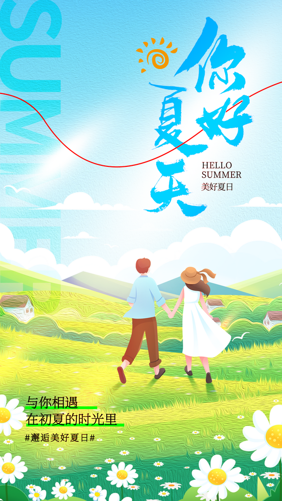 蓝绿卡通夏天你好海报素材