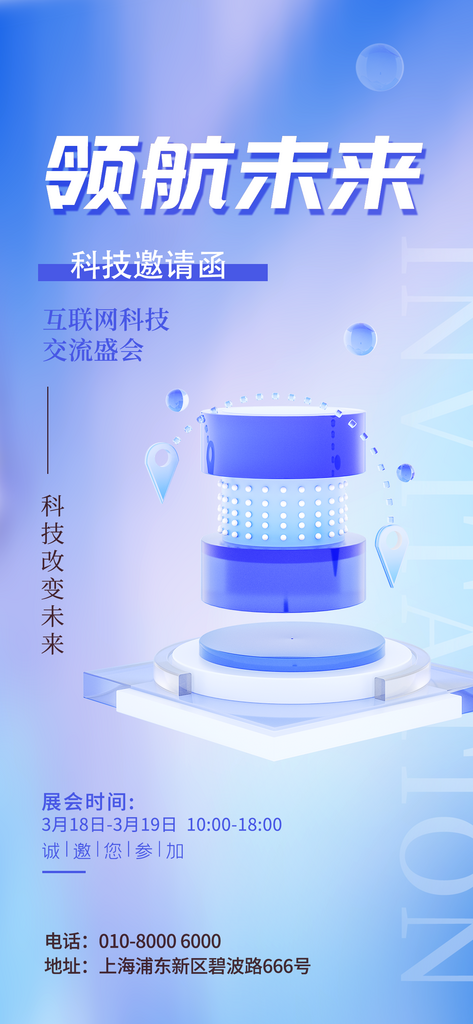 蓝色简约邀请函宣传海报素材
